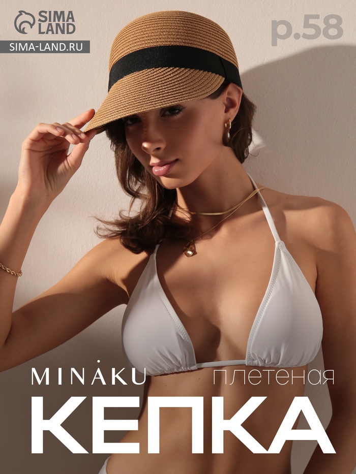 Кепка женская плетёная MINAKU, коричневая, размер 58